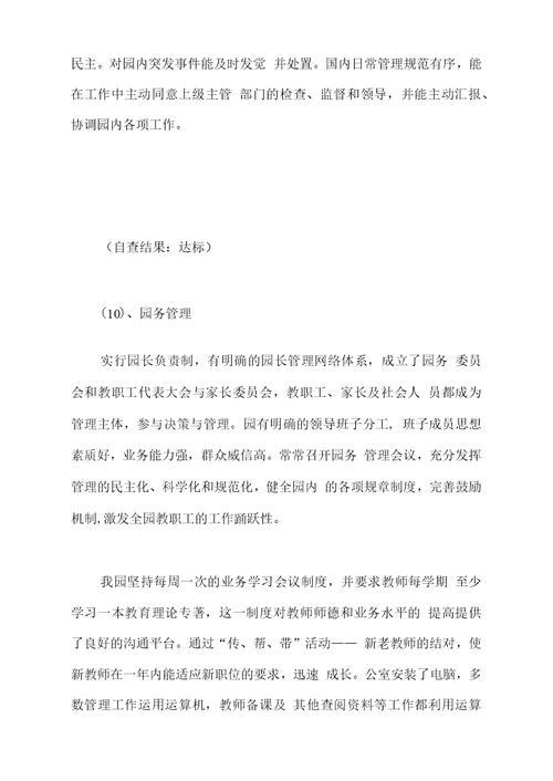 荣华中心幼儿园自查自评报告