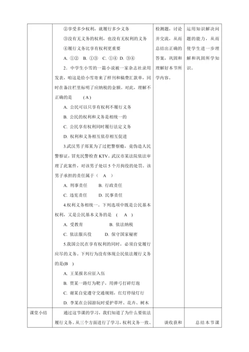 【核心素养目标】4.2 依法履行义务 教学设计（表格式）人教版八年级道德与法治 下册