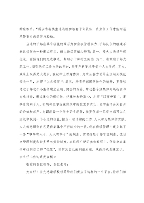 班主任工作交流发言稿