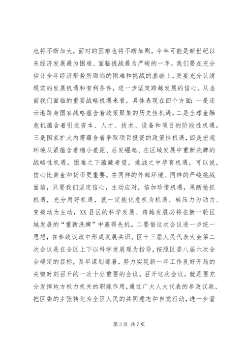 县委书记在人大工作会上的讲话 (2).docx