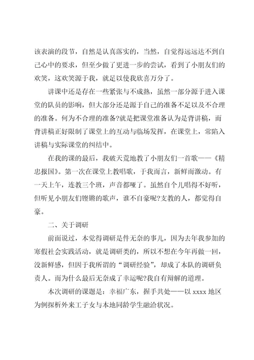 2022寒假三下乡社会实践活动报告
