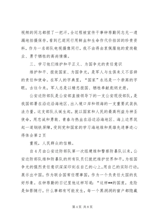 学习海地维和英雄先进事迹心得体会 (2).docx