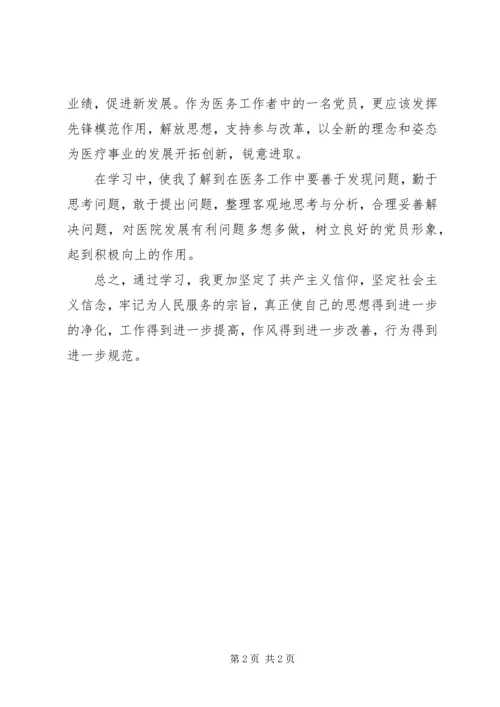 思想汇报学习十八大精神[小编推荐] (4).docx