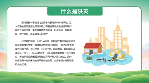 自然灾害防范常识减灾PPT模板