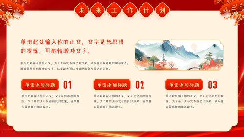 红色中国风蛇年年终总结汇报PPT模板