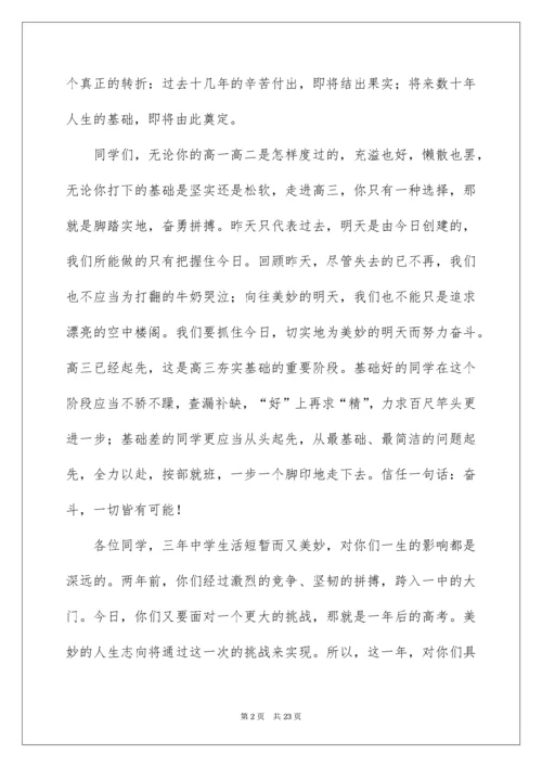 准高三动员大会发言稿.docx