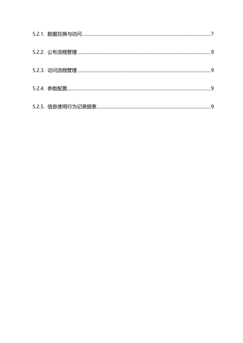 公共信息平台技术方案.docx