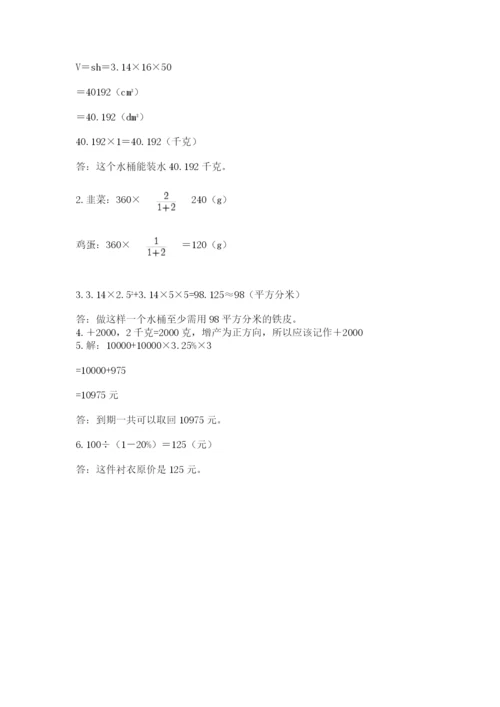 小学六年级下册数学期末卷附答案【培优a卷】.docx