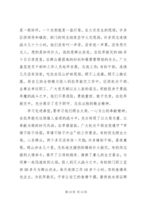 区委抗旱救灾工作表彰大会讲话.docx