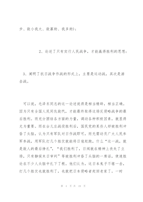 论持久战读书心得体会5篇.docx