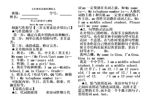 最新七年级英语强化训练五