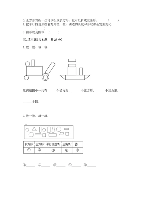 苏教版一年级下册数学第二单元 认识图形（二） 测试卷附答案（b卷）.docx