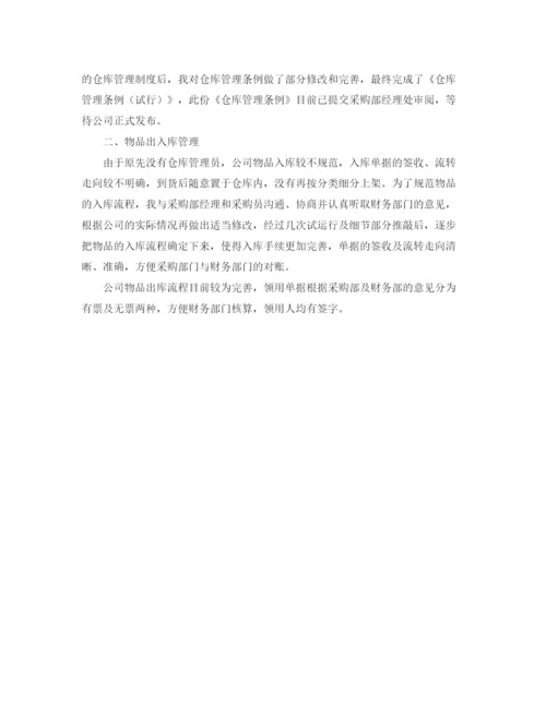 精编之仓管试用期工作总结开头范文.docx