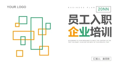 白色扁平风员工入职企业培训PPT模板