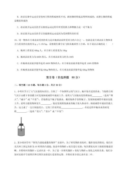 第二次月考滚动检测卷-重庆市大学城第一中学物理八年级下册期末考试专题测试试题（详解版）.docx