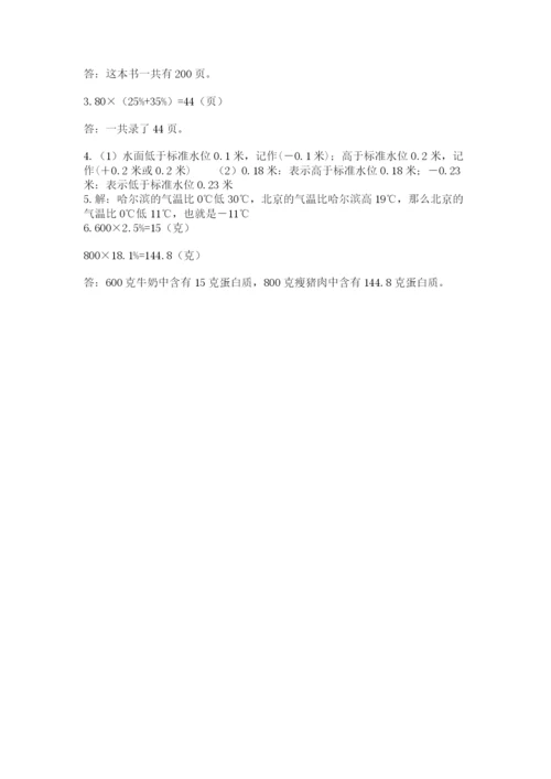 沪教版小学数学六年级下册期末检测试题附答案【能力提升】.docx