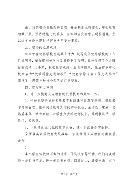 均衡发展汇报材料 (6).docx