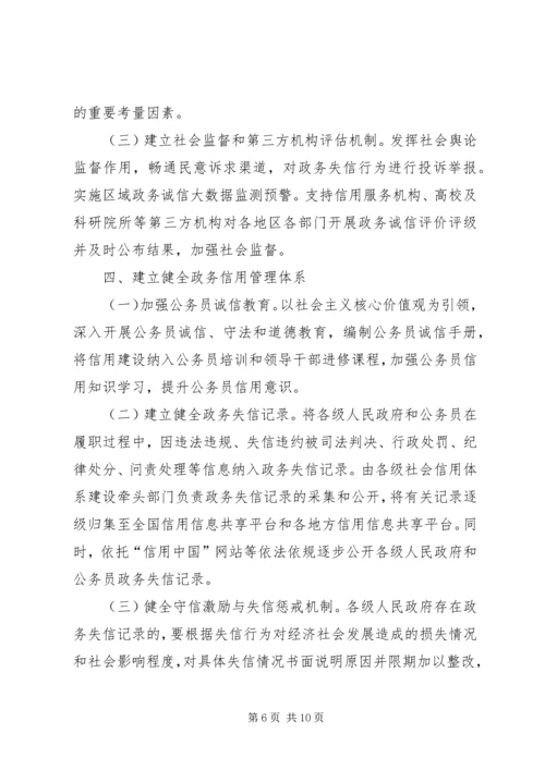 加强政府诚信建设做诚信守法公民.docx