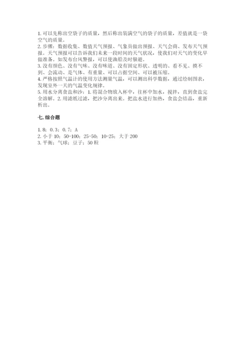 教科版三年级上册科学期末测试卷附参考答案【培优a卷】.docx