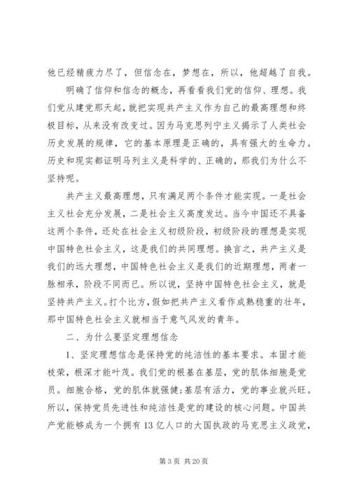 篇一：党员学习两学一做坚定信仰信念保持党员本色交流心得体会.docx