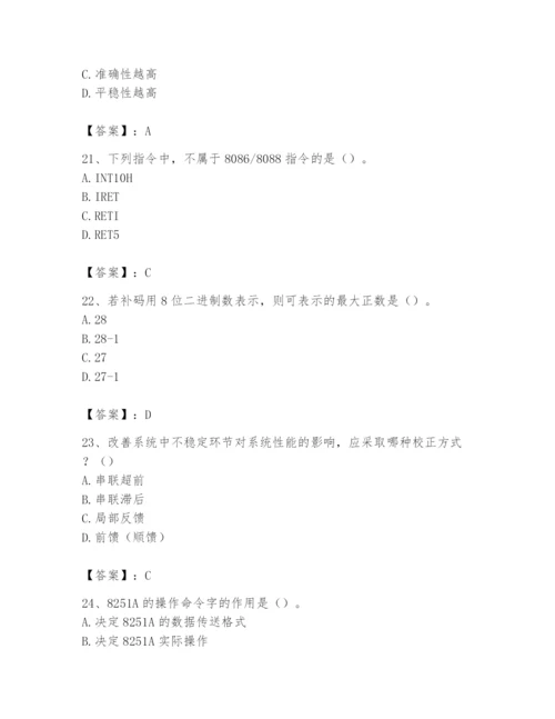 2024年国家电网招聘之自动控制类题库含答案（新）.docx