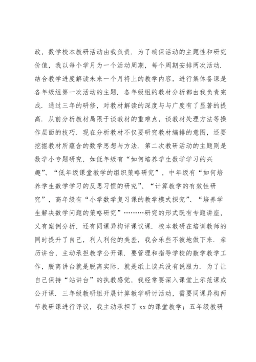 农村小学数学骨干教师培训研修总结.docx