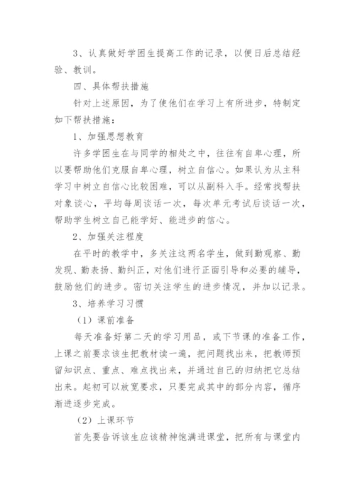 六年级学困生辅导计划.docx