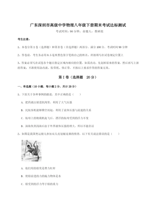 基础强化广东深圳市高级中学物理八年级下册期末考试达标测试试题.docx