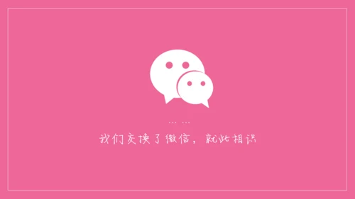 浪漫粉色表白信件通用PPT模板