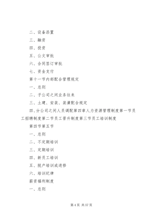 《工程公司管理制度大全》.docx