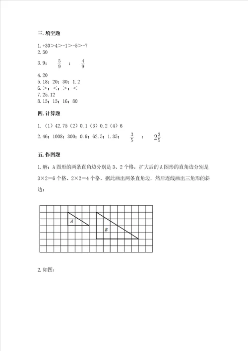 六年级下册数学 期末测试卷及参考答案名师推荐