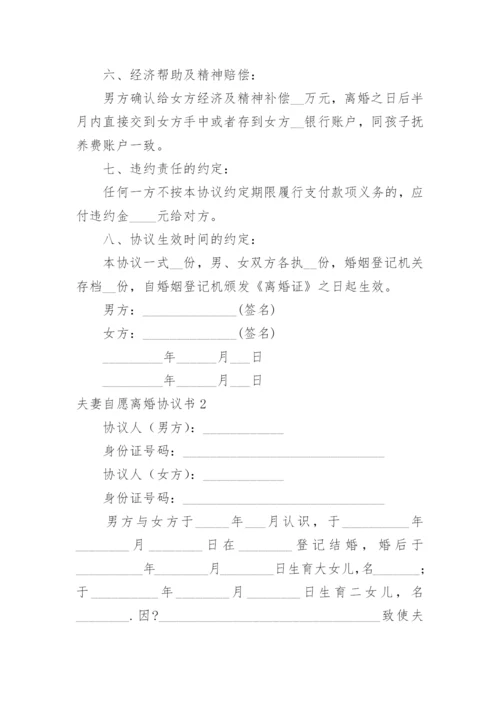 夫妻自愿离婚协议书_37.docx