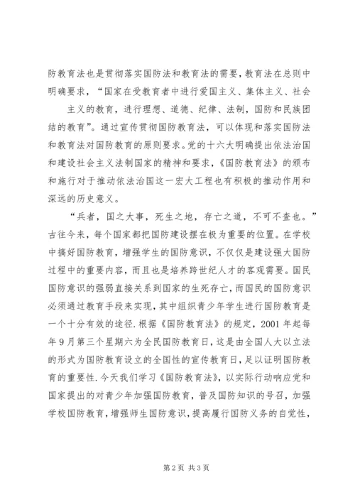 学习《国防教育法》心得体会 (5).docx