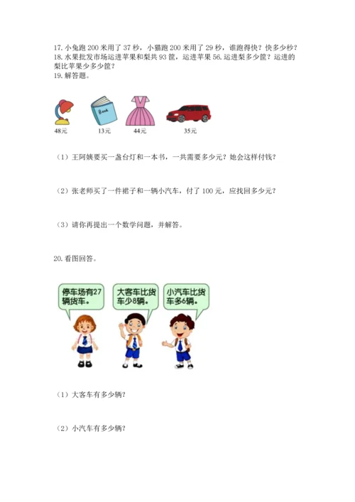 小学二年级上册数学应用题100道含答案（达标题）.docx