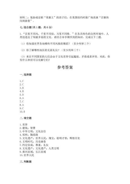 六年级下册道德与法治第三单元《多样文明 多彩生活》测试卷一套.docx