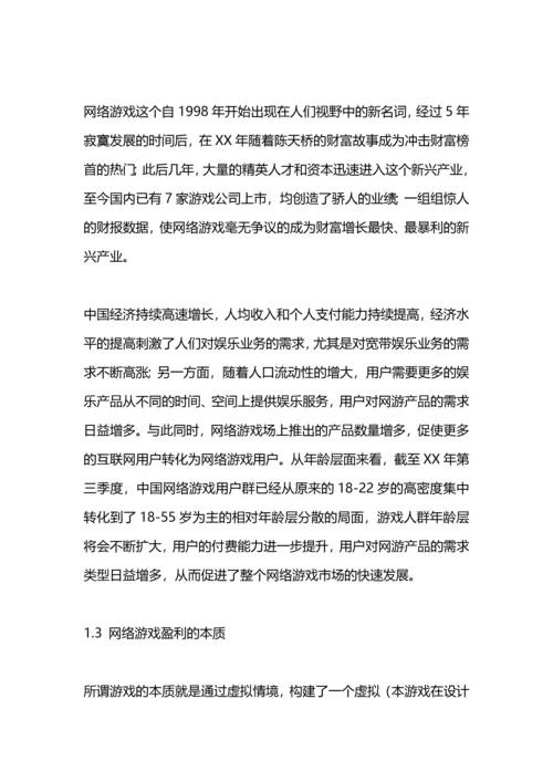 游戏运营计划书范文.docx