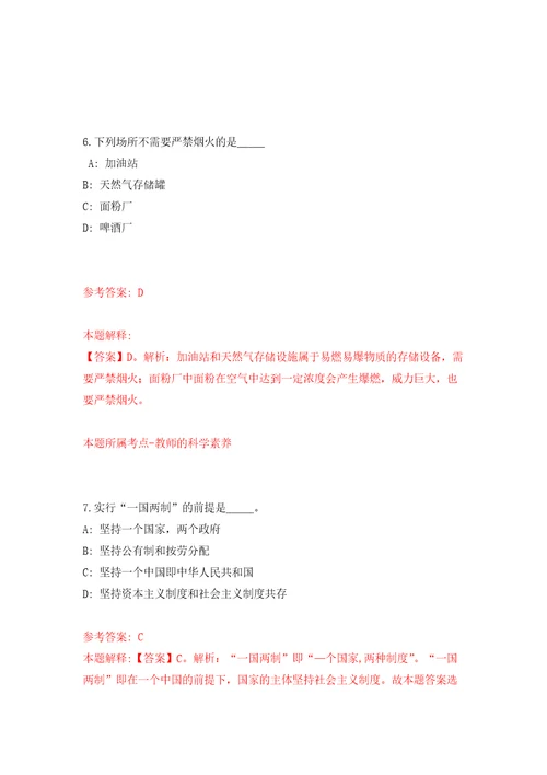 广东省汕头市龙湖区教育局公开招聘1名机关聘用人员自我检测模拟卷含答案解析第4次