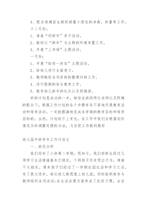 幼儿园中班学年工作计划.docx