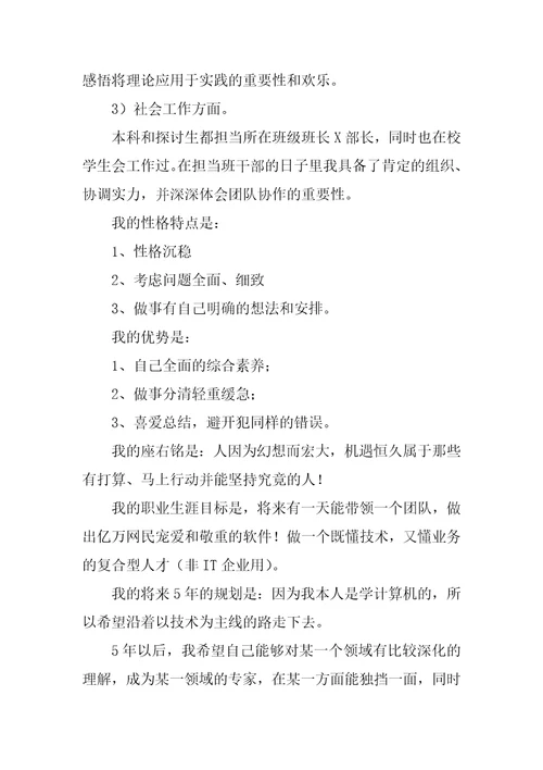 2022年一分钟个人自我介绍