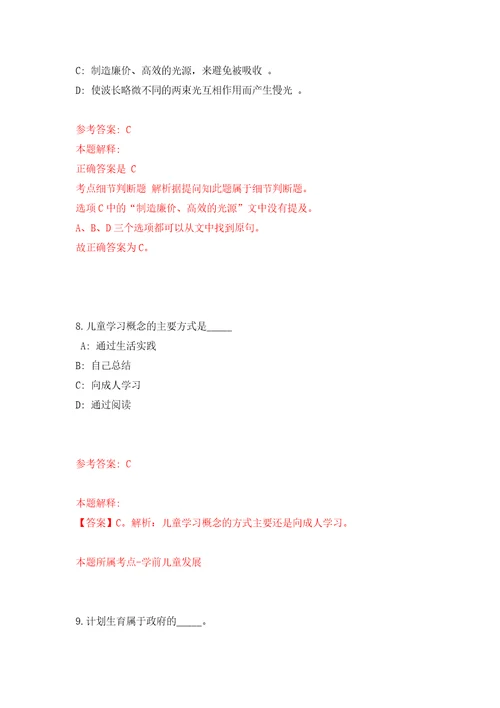 云南省文山州公共就业和人才服务局关于招考大中专毕业生及失业青年参加就业见习第一期强化训练卷第5卷