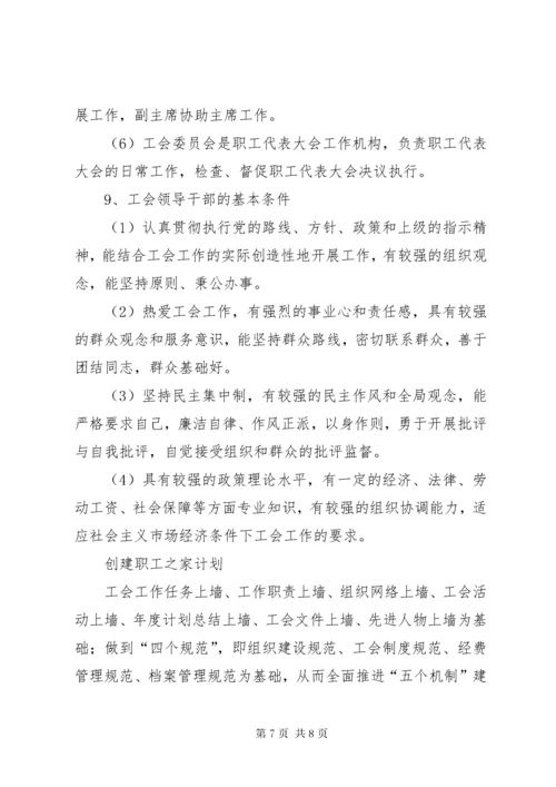 医院工会工作制度,医院工会工作制度汇编.docx