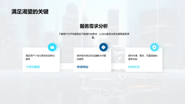 电商浪潮下汽车服务全解析