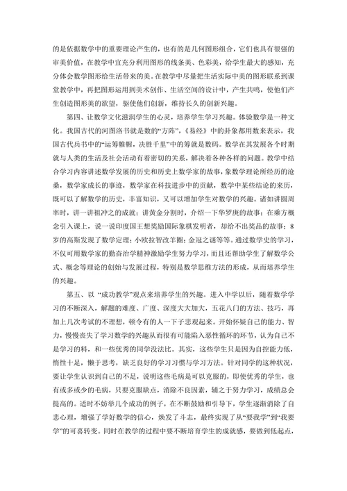 浅谈如何培养初中学生的数学学习兴趣