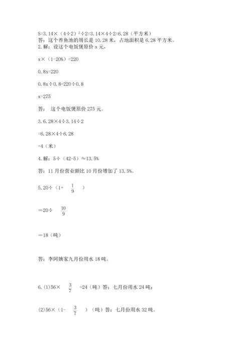 人教版六年级上册数学期末测试卷含答案【轻巧夺冠】.docx