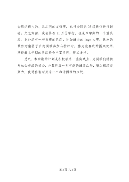 组织委员工作计划总结 (3).docx