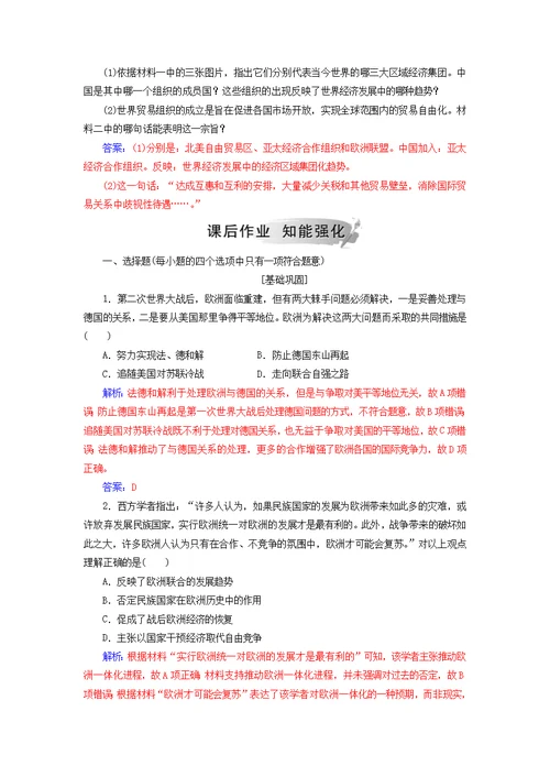 2018 2019年高中历史第八单元世界经济的全球化趋势第23课世界经济的区域集团化练习