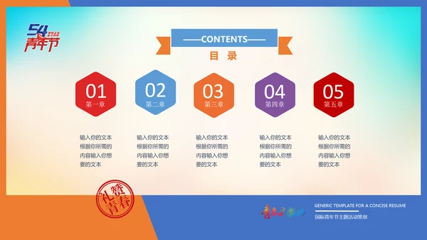 青春不散场五四青年节主题宣教PPT课件