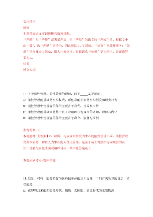 2022年福建福安市教育局招考聘用21名紧缺急需及高层次人才自我检测模拟卷含答案解析第7次