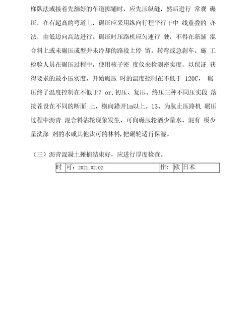 铣刨沥青混凝土路面施工方案