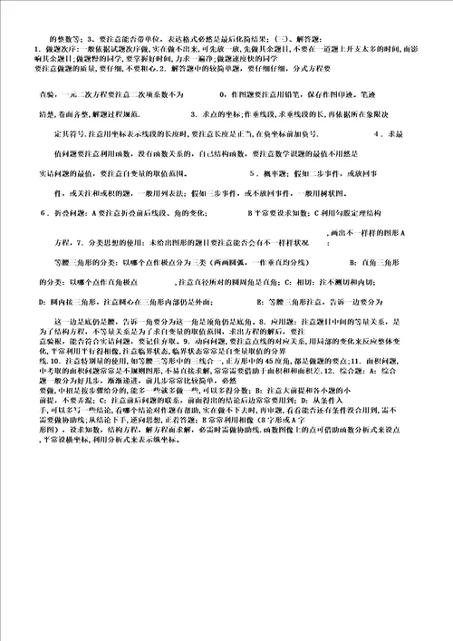 中考教育数学答题技巧计划